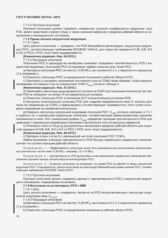 Страница 21 ГОСТ Р ИСО/МЭК 10373-6-2015