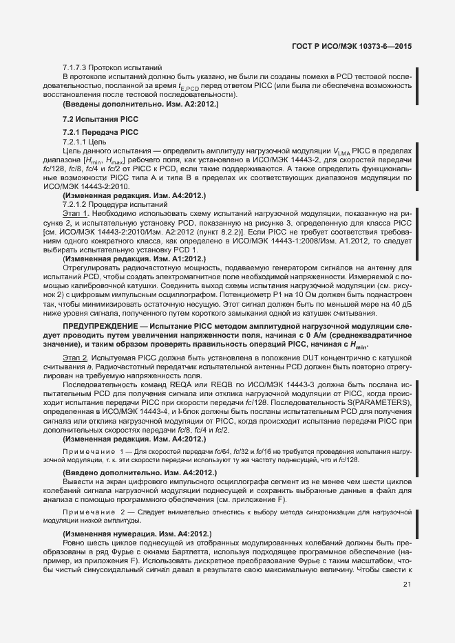 Страница 24 ГОСТ Р ИСО/МЭК 10373-6-2015