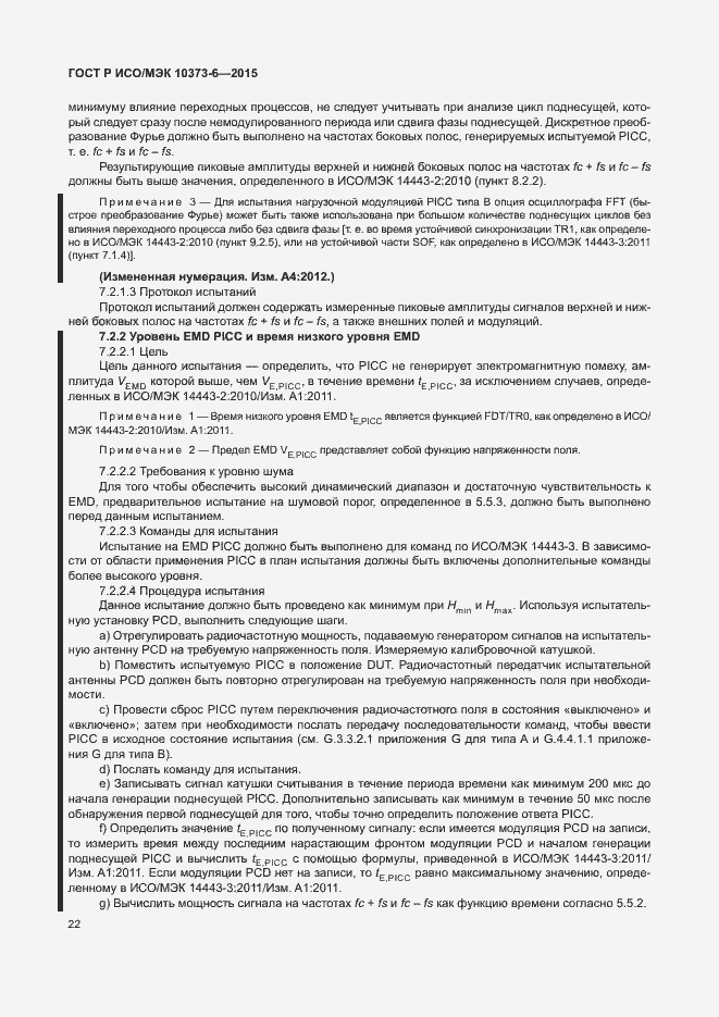 Страница 25 ГОСТ Р ИСО/МЭК 10373-6-2015