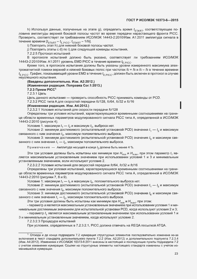 Страница 26 ГОСТ Р ИСО/МЭК 10373-6-2015