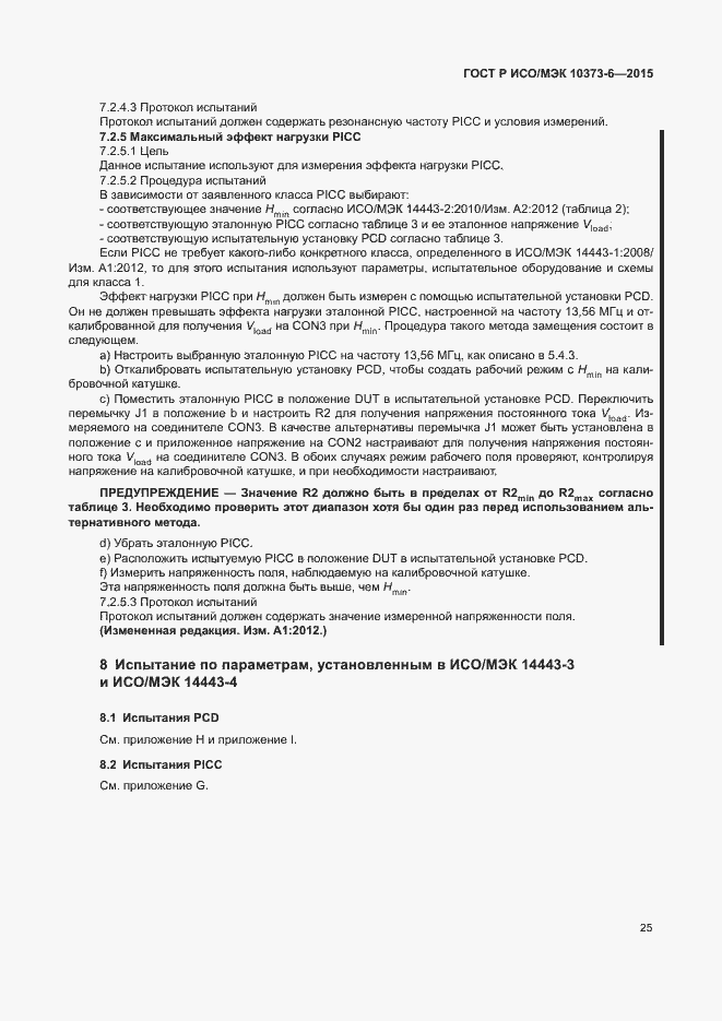 Страница 28 ГОСТ Р ИСО/МЭК 10373-6-2015