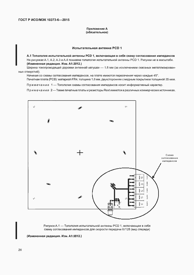 Страница 29 ГОСТ Р ИСО/МЭК 10373-6-2015