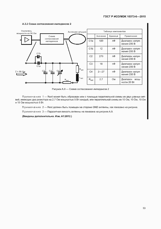 Страница 36 ГОСТ Р ИСО/МЭК 10373-6-2015