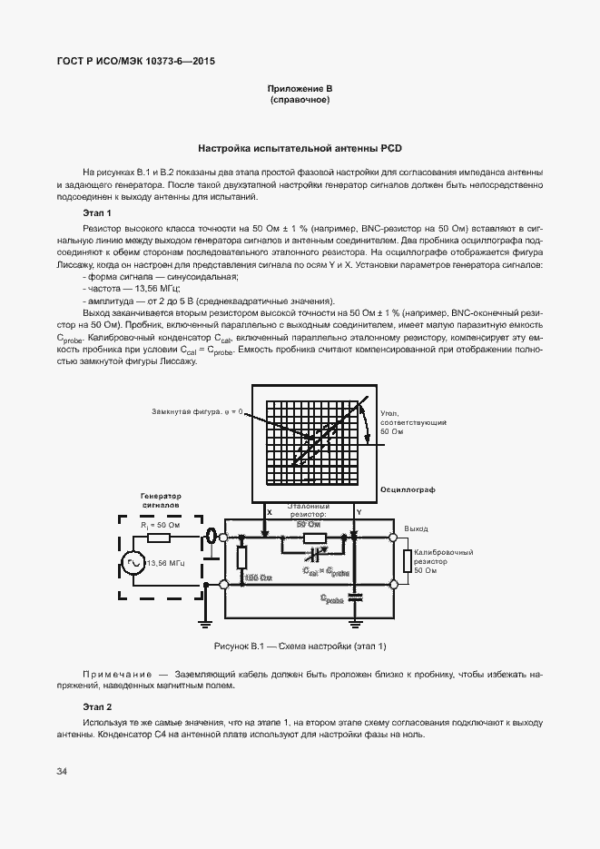 Страница 37 ГОСТ Р ИСО/МЭК 10373-6-2015