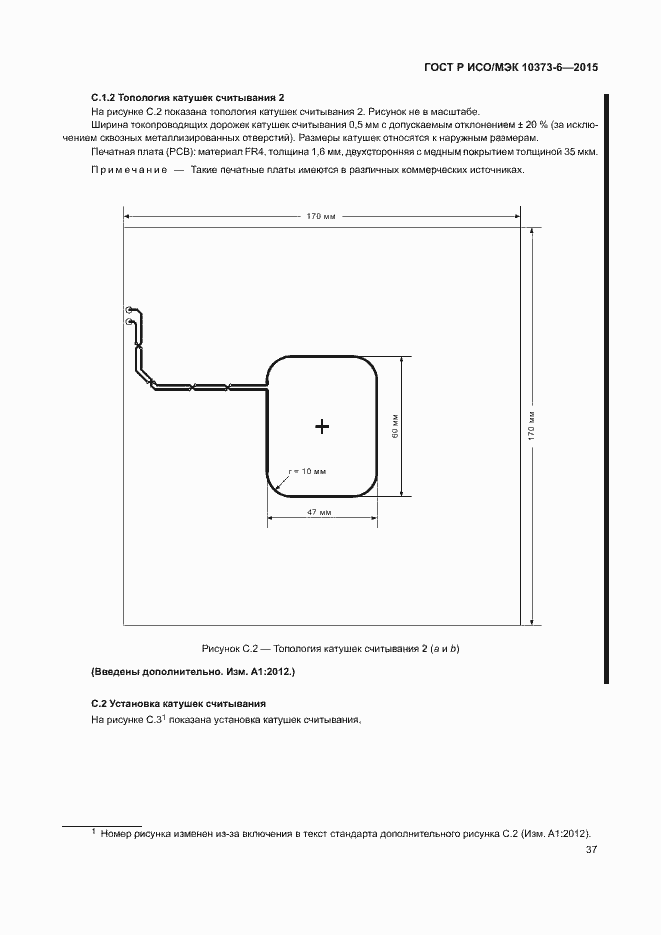 Страница 40 ГОСТ Р ИСО/МЭК 10373-6-2015