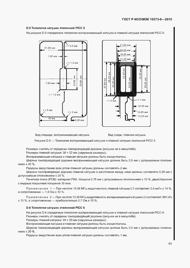 Страница 46 ГОСТ Р ИСО/МЭК 10373-6-2015