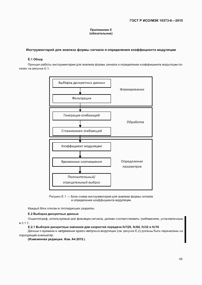 Страница 48 ГОСТ Р ИСО/МЭК 10373-6-2015