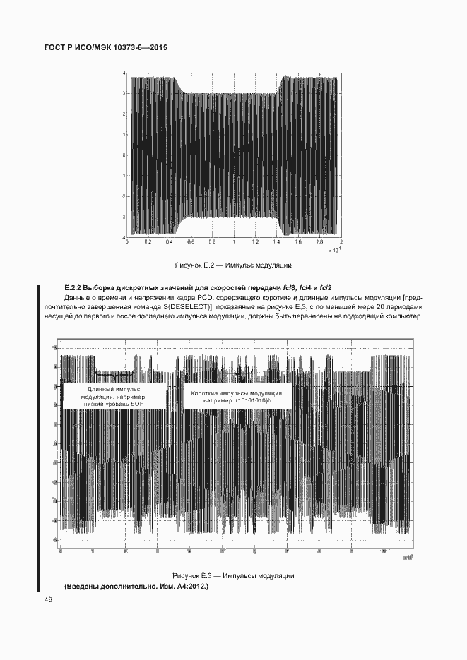 Страница 49 ГОСТ Р ИСО/МЭК 10373-6-2015