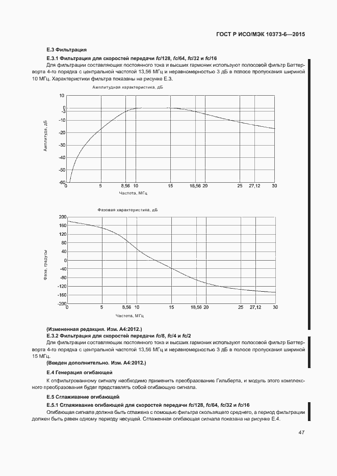Страница 50 ГОСТ Р ИСО/МЭК 10373-6-2015