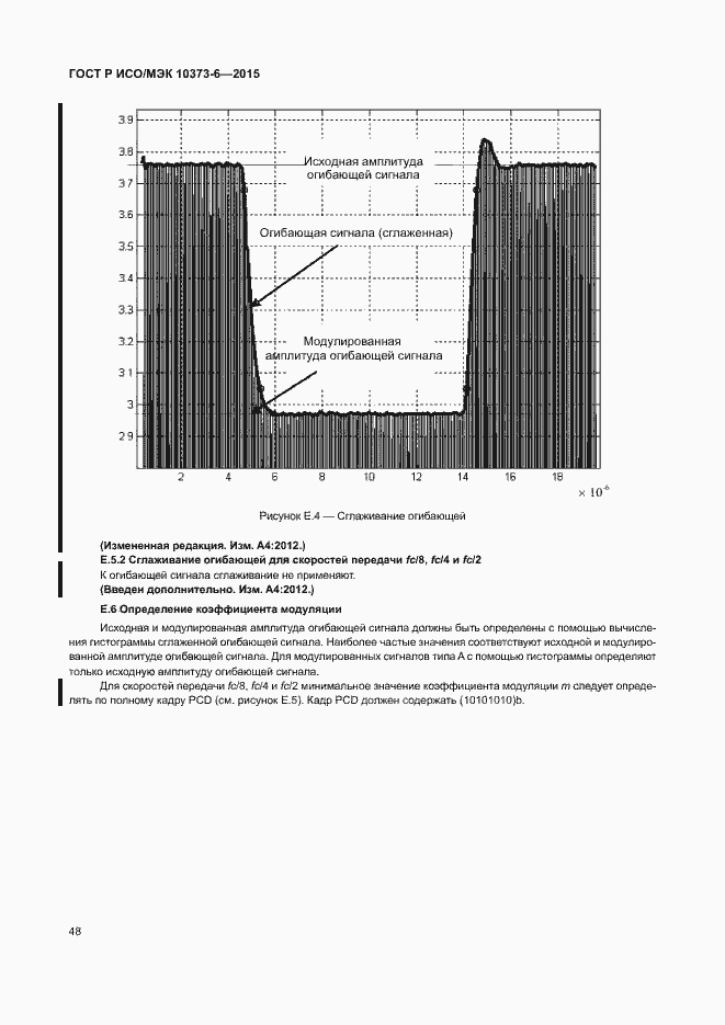 Страница 51 ГОСТ Р ИСО/МЭК 10373-6-2015