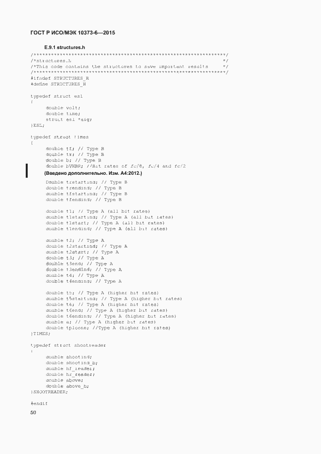 Страница 53 ГОСТ Р ИСО/МЭК 10373-6-2015