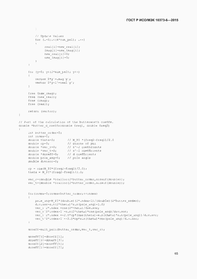 Страница 68 ГОСТ Р ИСО/МЭК 10373-6-2015