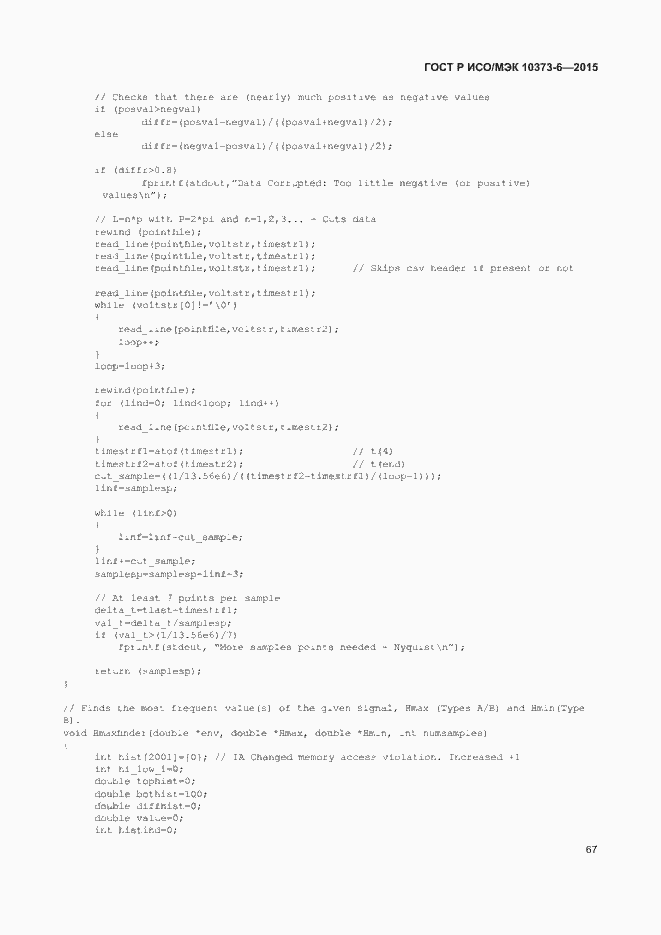 Страница 70 ГОСТ Р ИСО/МЭК 10373-6-2015