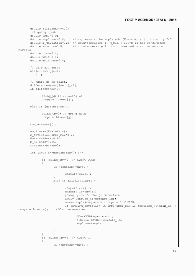 Страница 72 ГОСТ Р ИСО/МЭК 10373-6-2015