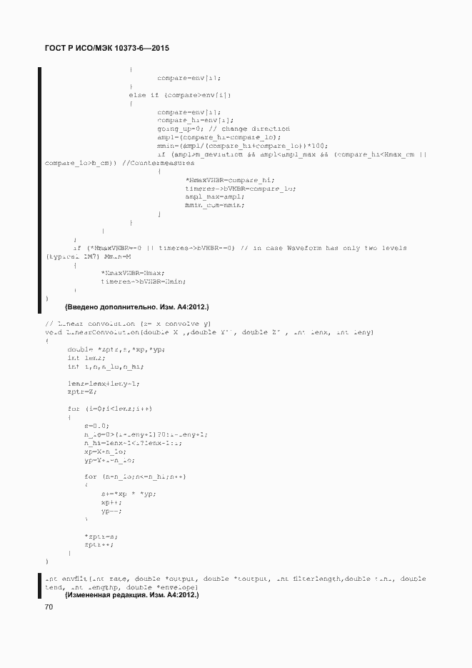 Страница 73 ГОСТ Р ИСО/МЭК 10373-6-2015