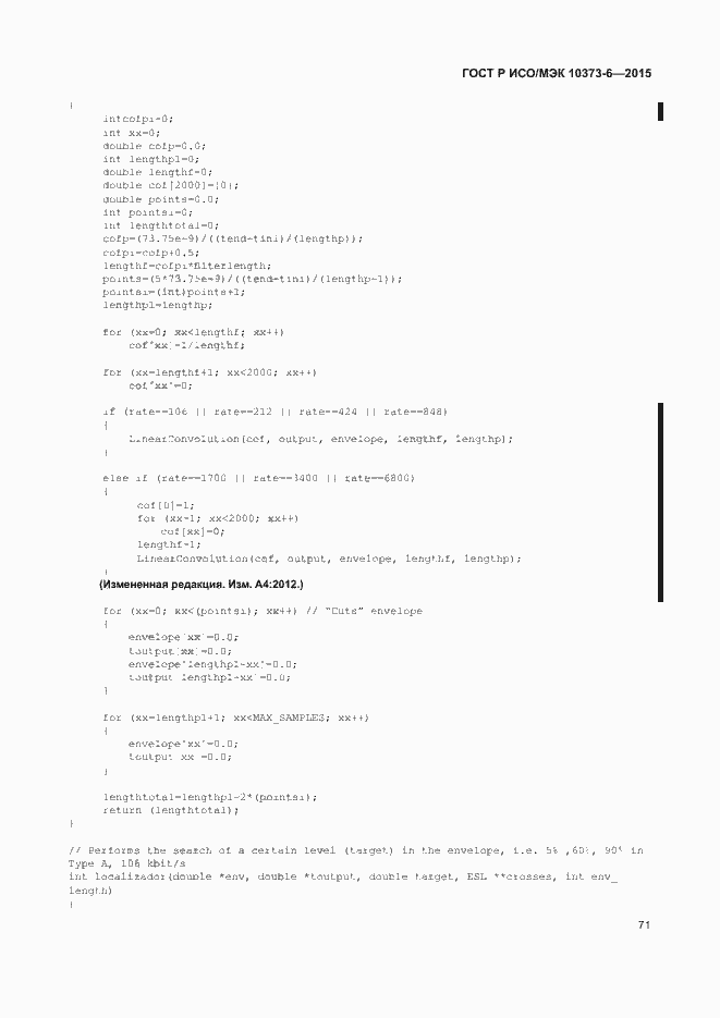 Страница 74 ГОСТ Р ИСО/МЭК 10373-6-2015