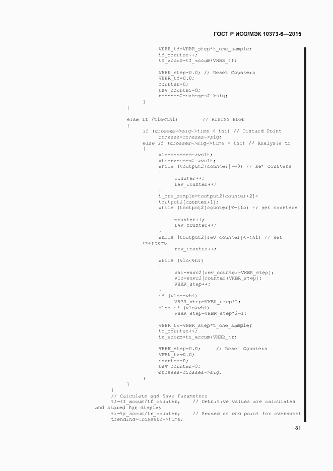 Страница 84 ГОСТ Р ИСО/МЭК 10373-6-2015