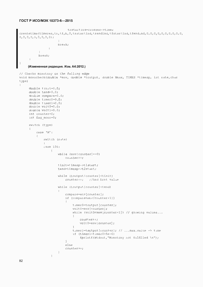 Страница 85 ГОСТ Р ИСО/МЭК 10373-6-2015