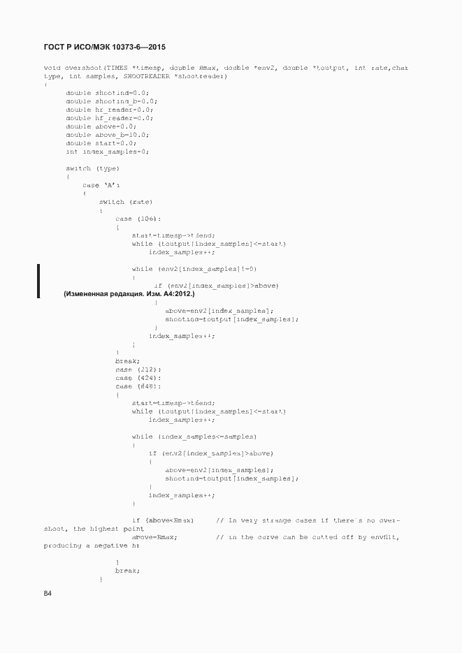 Страница 87 ГОСТ Р ИСО/МЭК 10373-6-2015