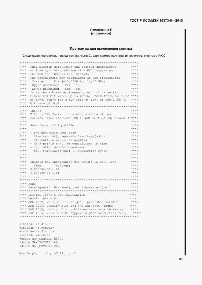 Страница 96 ГОСТ Р ИСО/МЭК 10373-6-2015