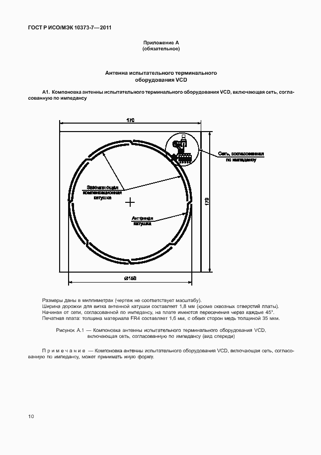 Страница 13 ГОСТ Р ИСО/МЭК 10373-7-2011