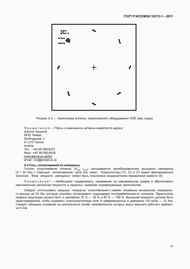 Страница 14 ГОСТ Р ИСО/МЭК 10373-7-2011