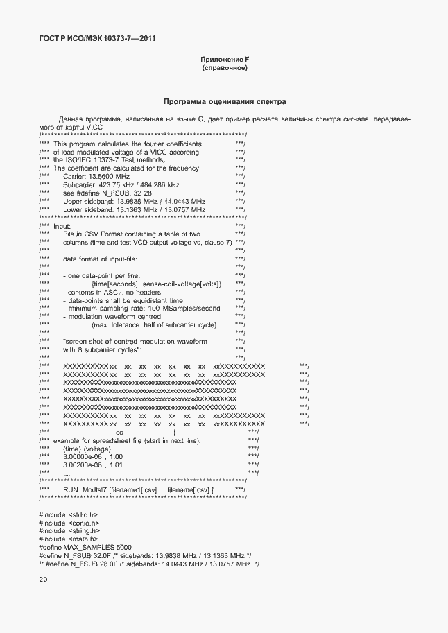 Страница 23 ГОСТ Р ИСО/МЭК 10373-7-2011