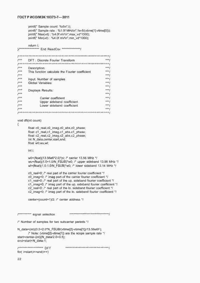 Страница 25 ГОСТ Р ИСО/МЭК 10373-7-2011