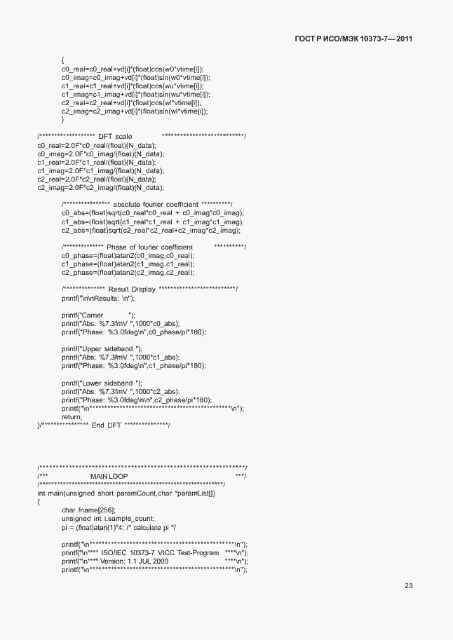 Страница 26 ГОСТ Р ИСО/МЭК 10373-7-2011