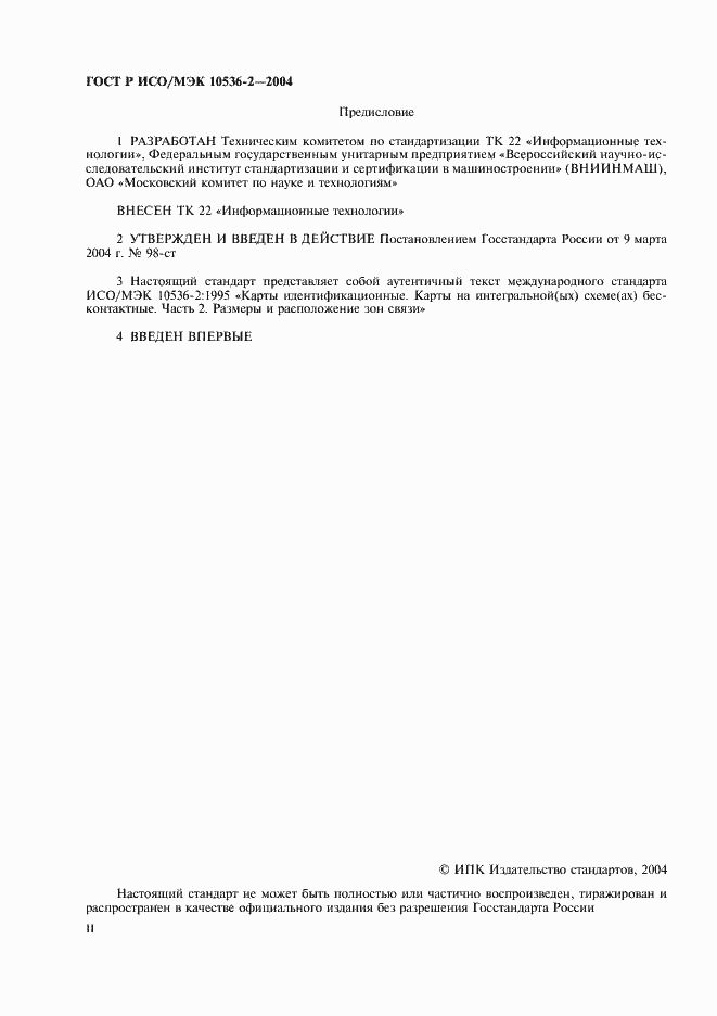Страница 2 ГОСТ Р ИСО/МЭК 10536-2-2004