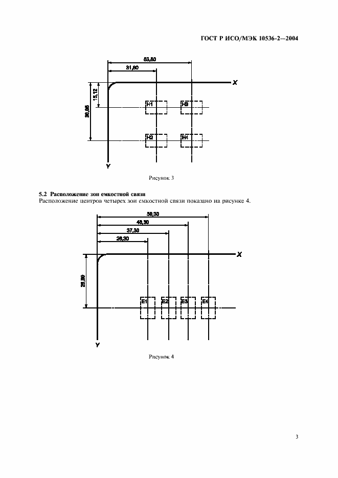 Страница 5 ГОСТ Р ИСО/МЭК 10536-2-2004