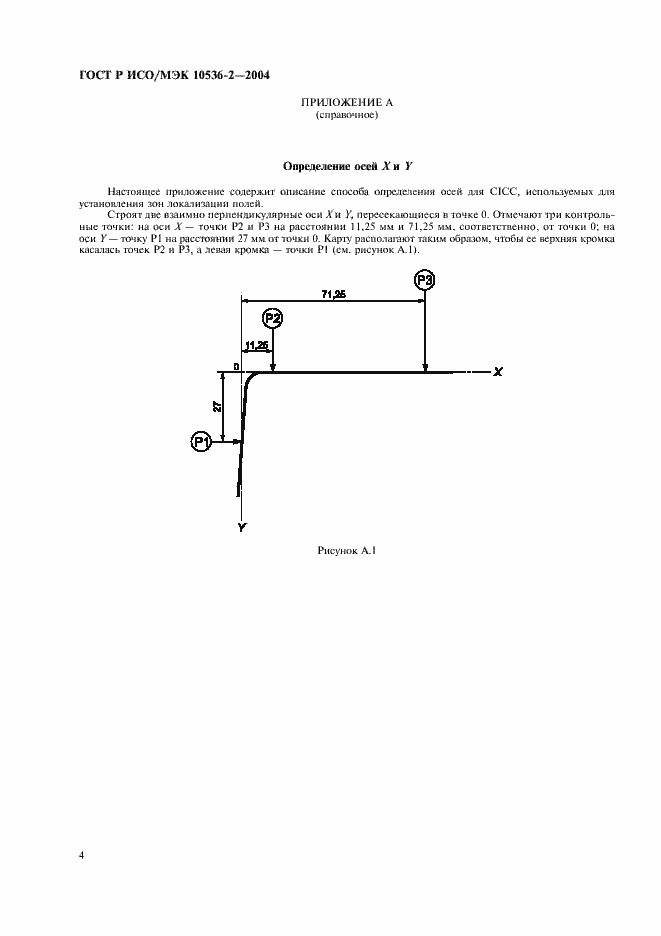 Страница 6 ГОСТ Р ИСО/МЭК 10536-2-2004