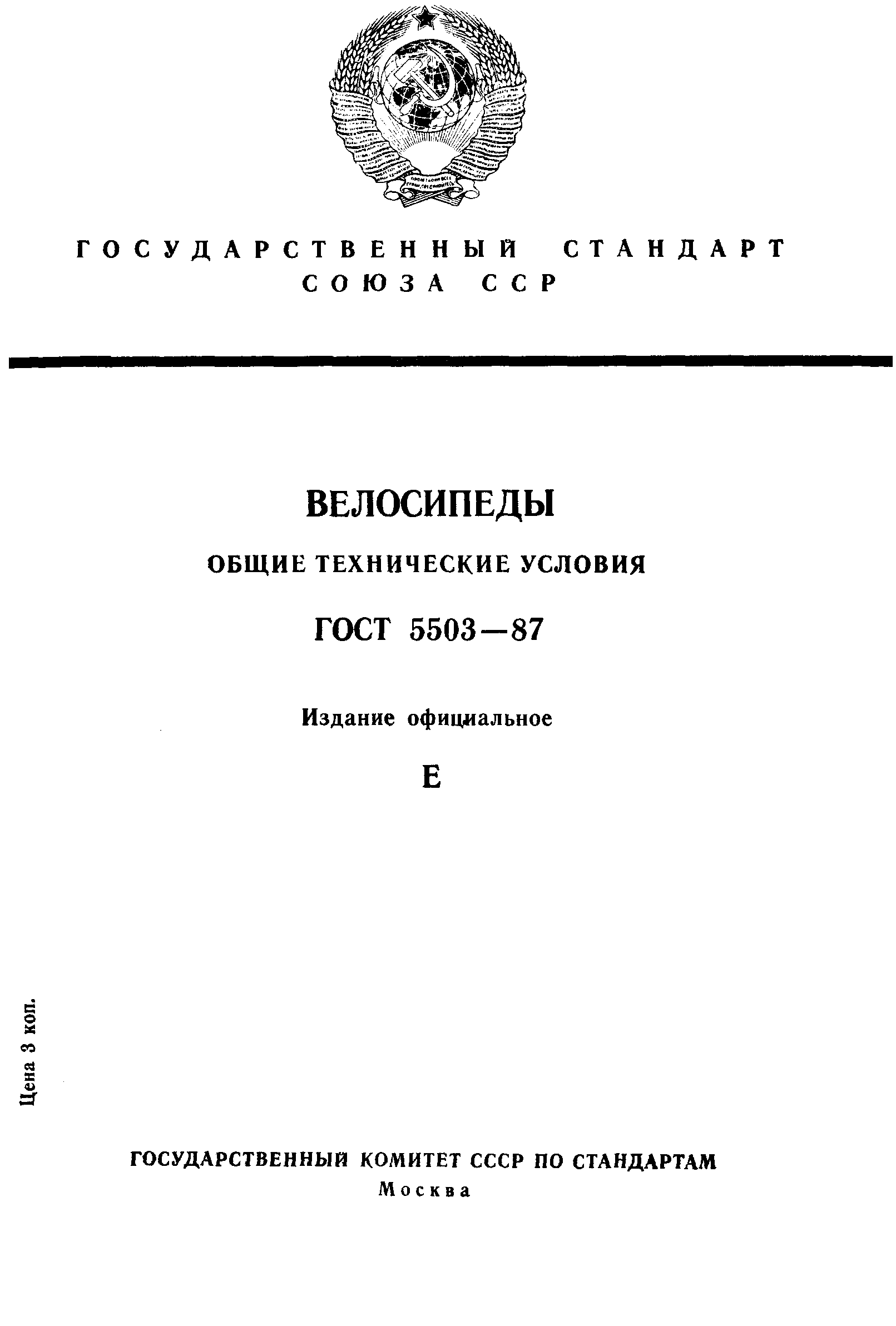 Страница 1 ГОСТ 5503-87