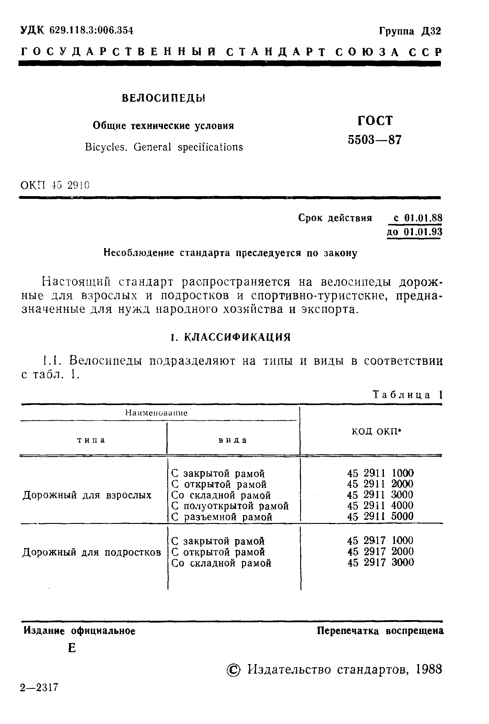Страница 2 ГОСТ 5503-87