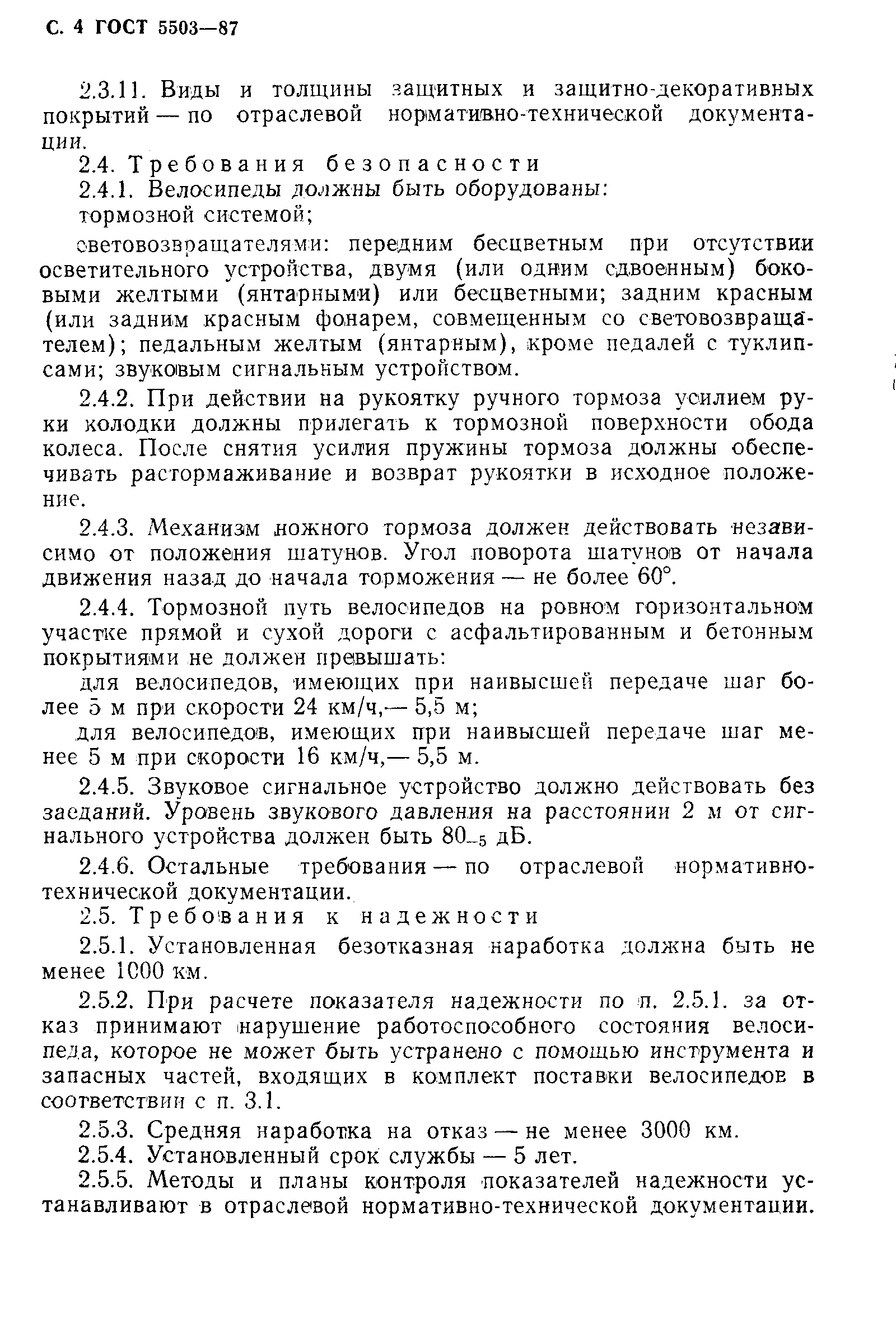 Страница 5 ГОСТ 5503-87