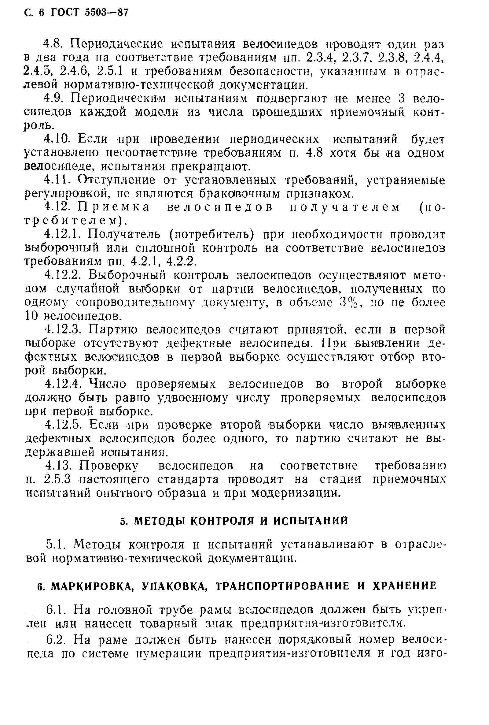 Страница 7 ГОСТ 5503-87