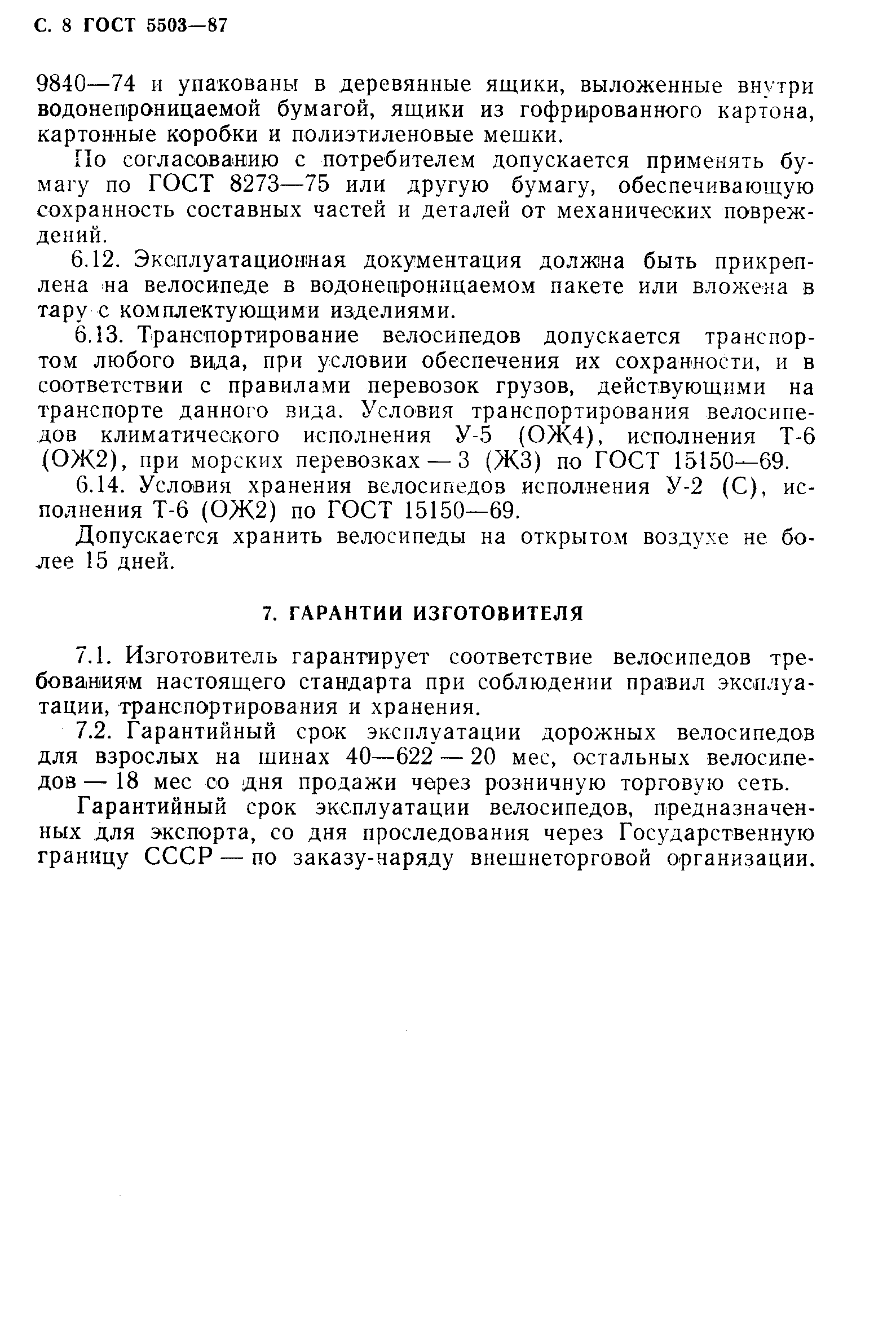 Страница 9 ГОСТ 5503-87