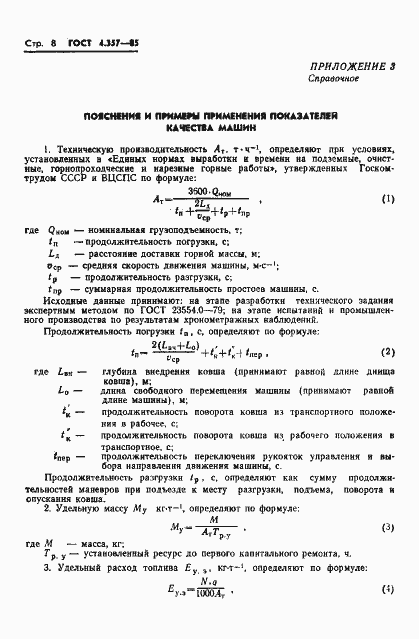 Страница 10 ГОСТ 4.357-85