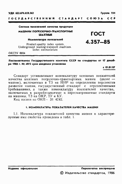 Страница 3 ГОСТ 4.357-85