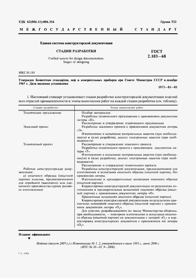 Страница 4 ГОСТ 2.103-68