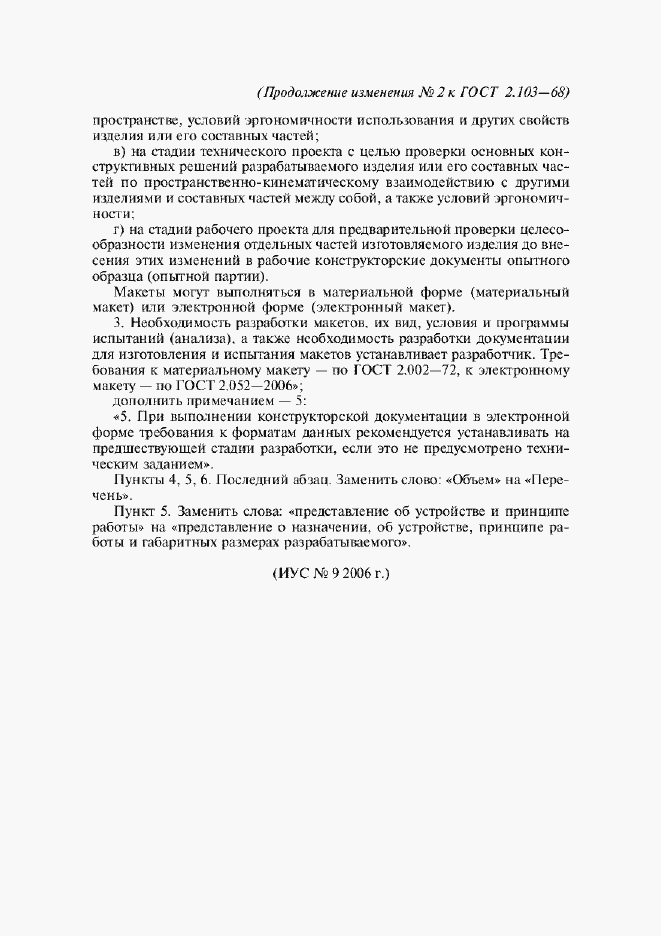 Приложение №3