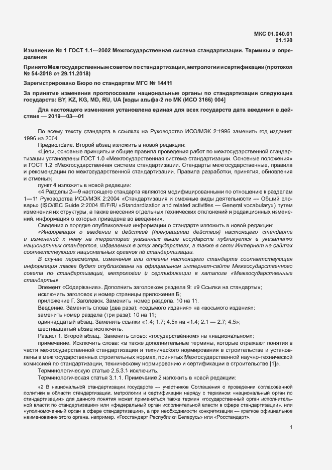 Приложение №1