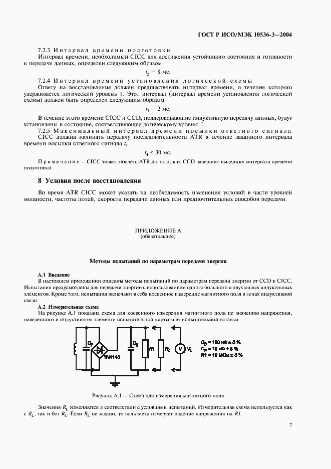 Страница 11 ГОСТ Р ИСО/МЭК 10536-3-2004