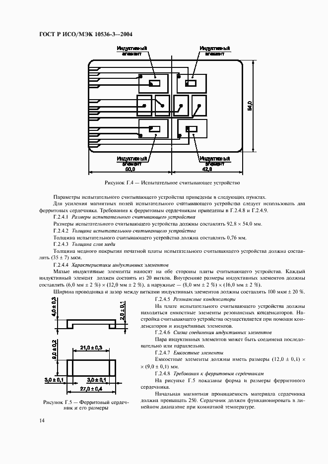 Страница 18 ГОСТ Р ИСО/МЭК 10536-3-2004