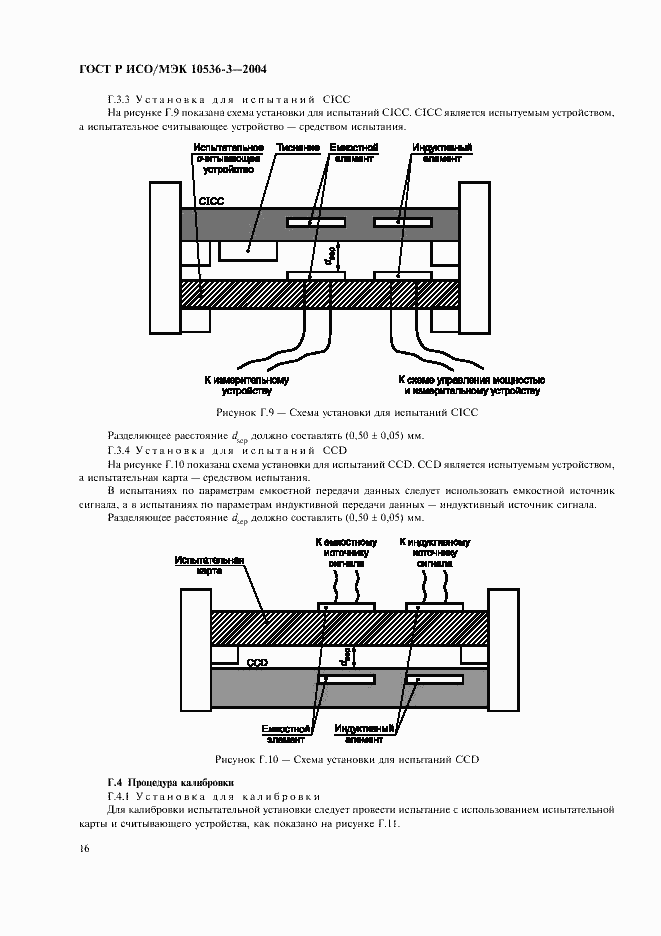 Страница 20 ГОСТ Р ИСО/МЭК 10536-3-2004