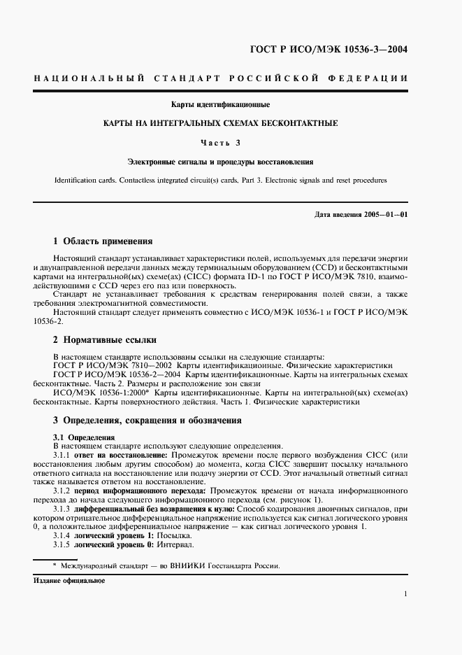 Страница 5 ГОСТ Р ИСО/МЭК 10536-3-2004