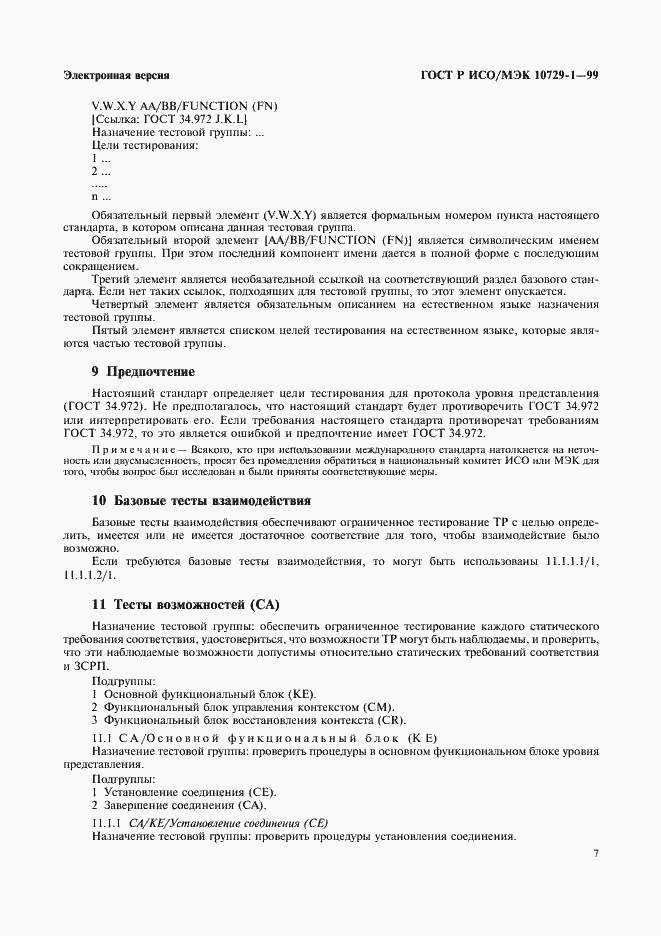 Страница 11 ГОСТ Р ИСО/МЭК 10729-1-99