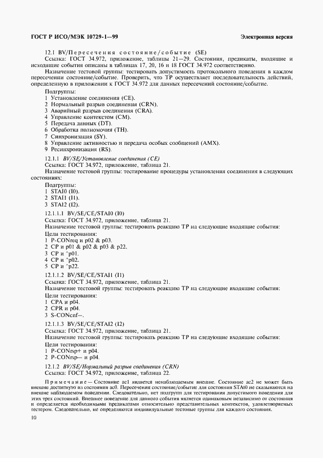 Страница 14 ГОСТ Р ИСО/МЭК 10729-1-99