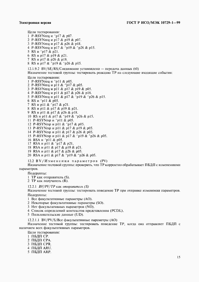 Страница 19 ГОСТ Р ИСО/МЭК 10729-1-99