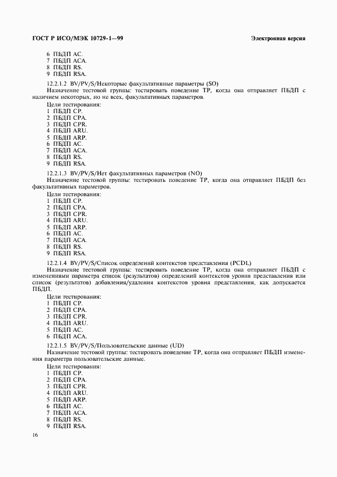 Страница 20 ГОСТ Р ИСО/МЭК 10729-1-99